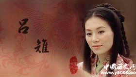 吕后的死因是什么 吕后死前做了什么安排？