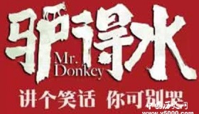 开心麻花神作：《驴得水》到底为什么大受追捧？