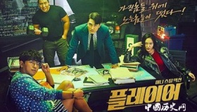 韩剧《玩家》剧情分析：男主宋承宪负责耍帅！