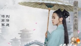 《等到烟暖雨收》剧情简介、故事人物介绍