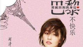 《如若巴黎不快乐》女主人设有争议，发型也出戏！