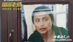 电影《嗝嗝老师》什么时候上映？剧情太温馨！