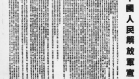 中国人民解放军宣言简介：起草背景、主要内容是什么？