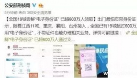 身份证、结婚证等证件都要换了？电子证件怎么回事？