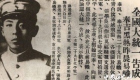 张学良选择东北易帜的原因是什么？