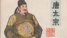 为什么说唐太宗是伟大的武士政治家？