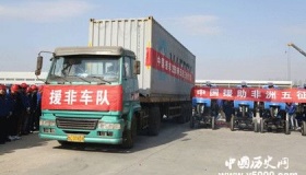 中国援助非洲的历史意义和影响