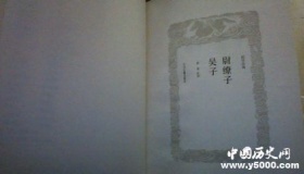 尉缭和秦始皇的故事：《尉缭子》是什么人写的？