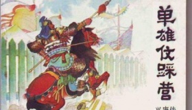 民间传说隋唐武力排行最高的十八位英雄分别是谁？