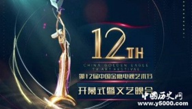中国金鹰电视艺术节简介和意义举办了几届