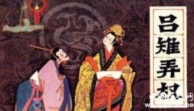 吕后是怎么杀韩信的 吕后为什么将戚夫人做为人彘？