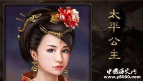 太平公主是怎么死的 太平公主是怎样的人？