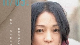 电影《你好，之华》什么时候上映？剧情介绍？主演是谁？