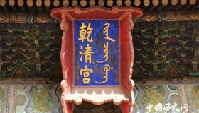 清朝宫殿乾清宫有哪些秘密？乾清宫建筑设计介绍！