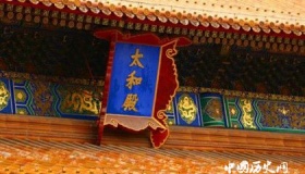 揭露清朝时期三大殿屡遭火灾之谜？是天灾还是人祸？