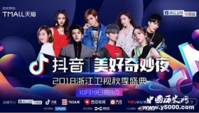 “抖音奇妙夜”是什么？有哪些内容？抖音要做什么？