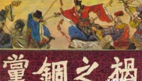 党锢之祸什么意思 党锢之祸的起因是什么 有什么影响？