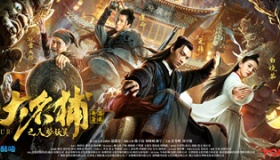 电影《四大名捕之入梦妖灵》播出时间，播出平台，剧情介绍！