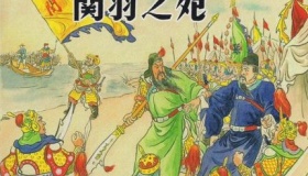 关羽之死的真正原因是什么 孙权为什么要偷袭荆州？