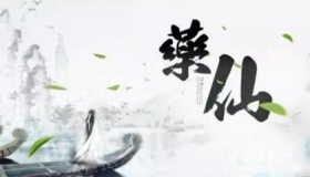 电影《药仙》故事介绍，什么时候上映？上映平台？
