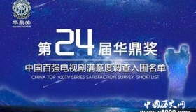 《第24届华鼎奖》演员获奖名单，在哪儿举行，举办时间？