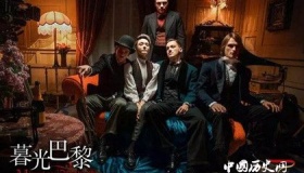 《暮光巴黎》剧情故事结局上映时间《暮光巴黎》好看吗