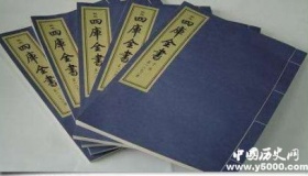 《四库全书》值得看吗 《四库全书》毁了多少书？