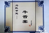 历史奇案：包拯智断“牛舌案”