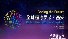 程序员节简介程序员节的历史由来