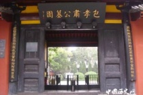 包拯谥号为什么是孝肃