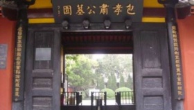 包拯谥号为什么是孝肃