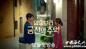 韩剧《阿尔罕布拉宫》什么时候开播，主角介绍！