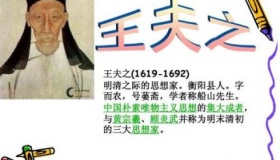 王夫之的哲学思想有哪些 如何评价王夫之的哲学？