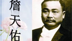 詹天佑修建京张铁路的背景 詹天佑奖的来历是什么？