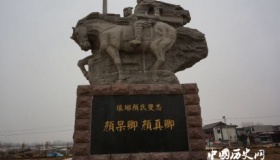 如何评价颜真卿及其书法 颜真卿是怎么死的？