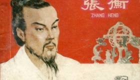 张衡是怎么样发明地动仪的 张衡是个什么样的人？