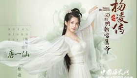 《回到明朝当王爷之杨凌传》剧情男女主结局上映时间和看点