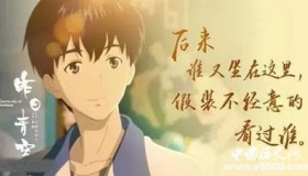 《昨日青空》王一博是原声出演吗？评价有多高？