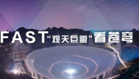 FAST天眼什么时候被国家验收？FAST工作年薪有多少？