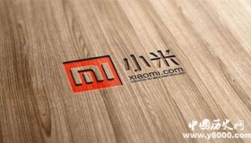 小米公司创立时间和发展历程