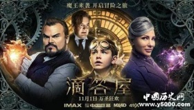 电影《滴答屋》什么时候上映？是什么题材的电影？