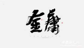 金庸捧红了多少明星？金庸先生的遗愿是什么？