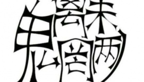 魑魅魍魉是哪四种妖怪？其实只是两个妖怪