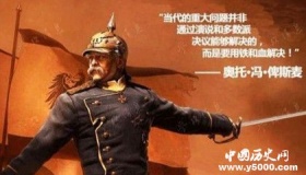 铁血宰相俾斯麦对欧洲有什么影响？俾斯麦的贡献？