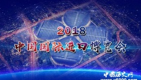 中国国际进口博览会国家展区有哪些