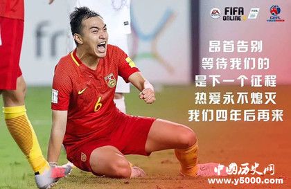 中国足球的发展历史中国男足的成立时间