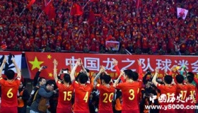 中国足球的发展历史中国男足的成立时间
