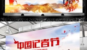 中国记者节是哪一天中国记者节的由来