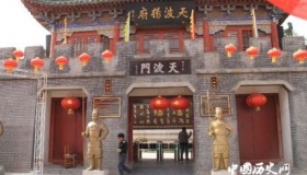 杨家将的家为何叫天波府而不叫杨府 天波府是什么意思？