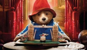 帕丁顿熊3什么时候上映 帕丁顿熊有第三部吗？
